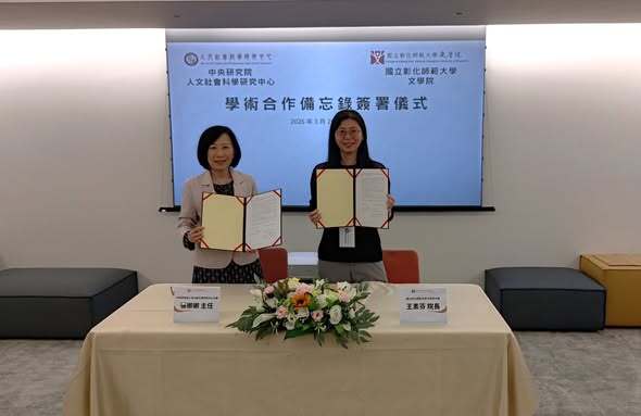 地理系 | 與中央研究院人社中心地理資訊科學研究專題中心簽署學術合作備忘錄圖片